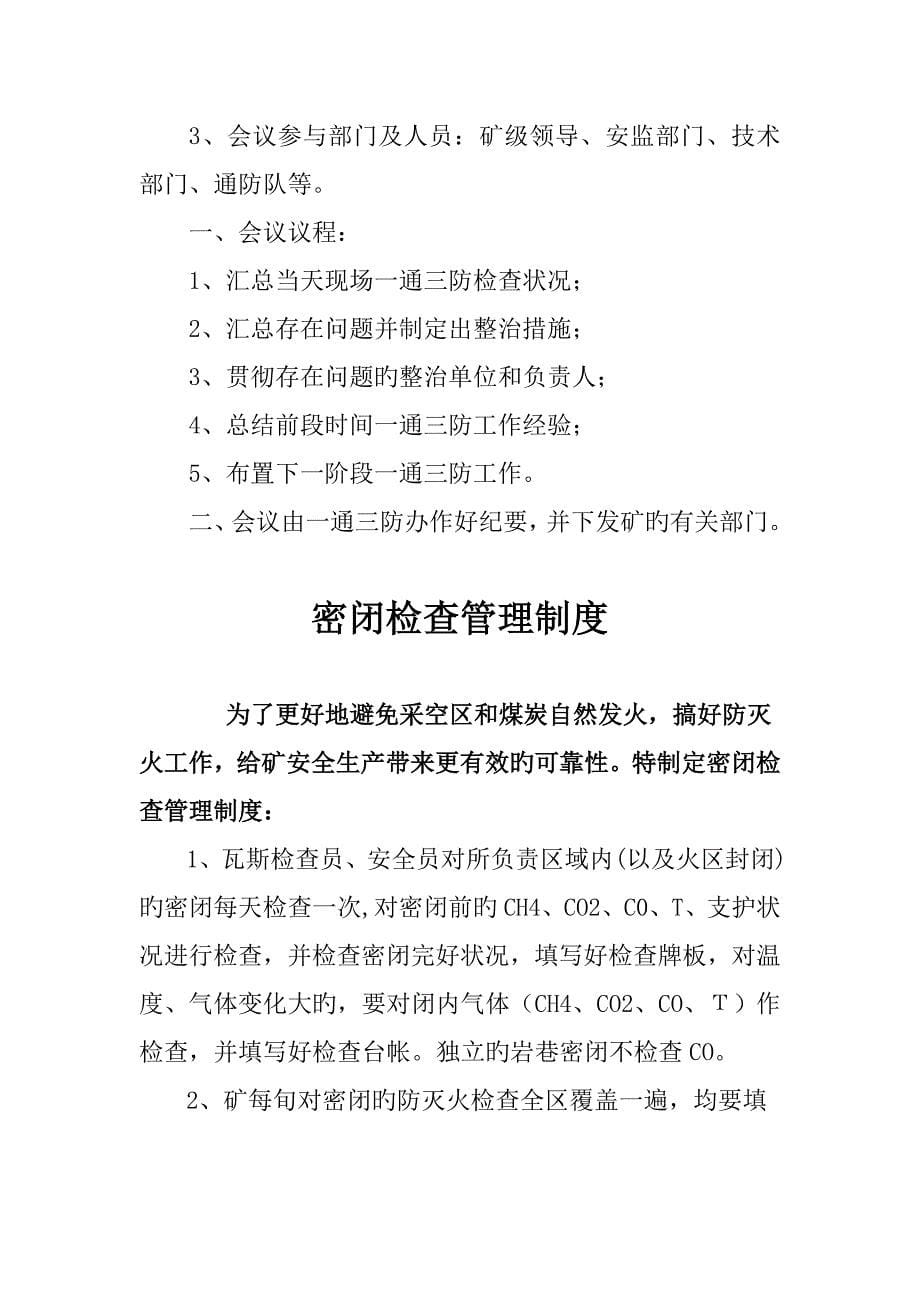 密闭检查管理制度.doc_第5页