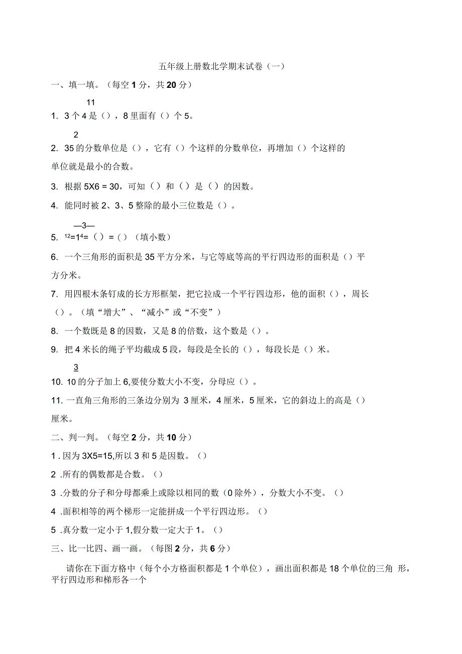 五年级上册数学期末复习试卷(一)_第1页