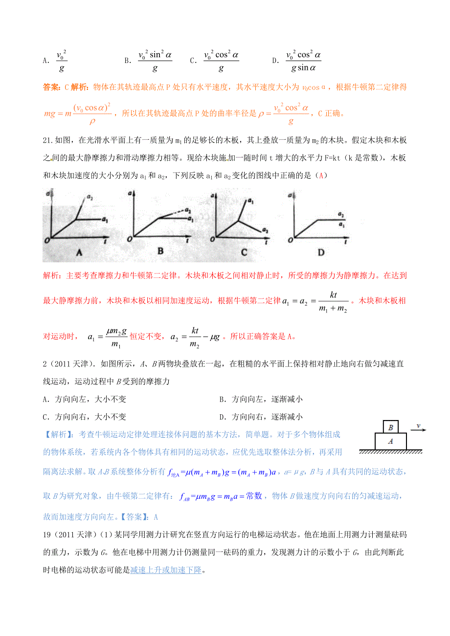 牛顿运动定律综合练习二真题训练及答案_第2页