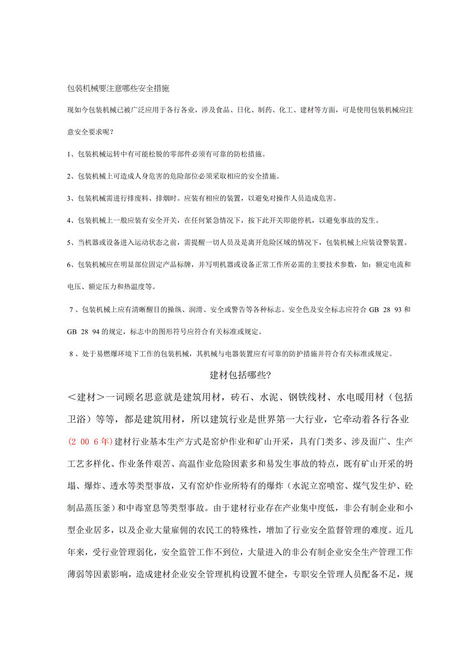 包装机械应注意哪些安全措施_第1页