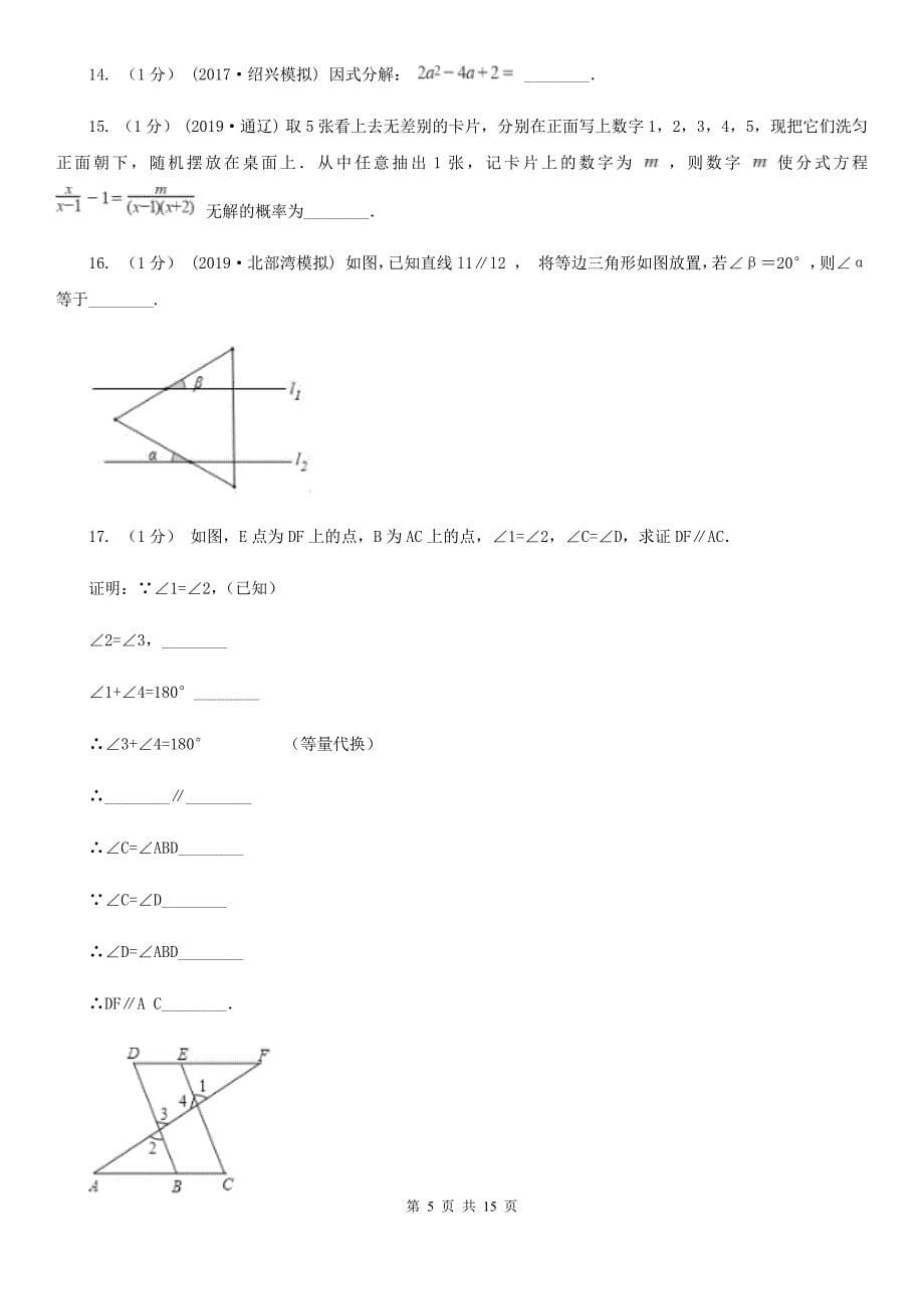 华中师大版八年级上学期数学期末考试试卷H卷（模拟）_第5页