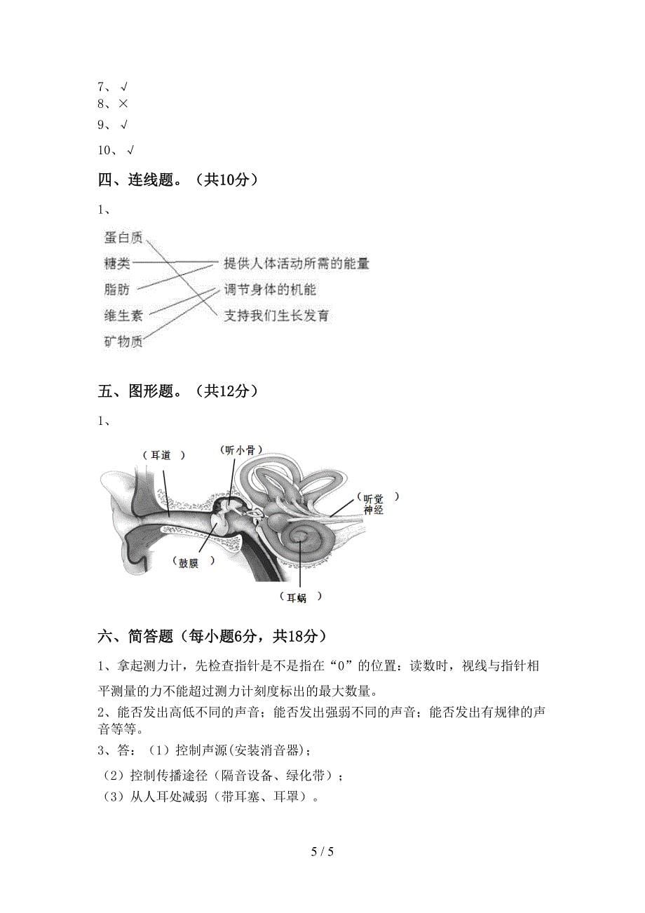 苏教版四年级科学上册期中试卷及答案【苏教版】.doc_第5页