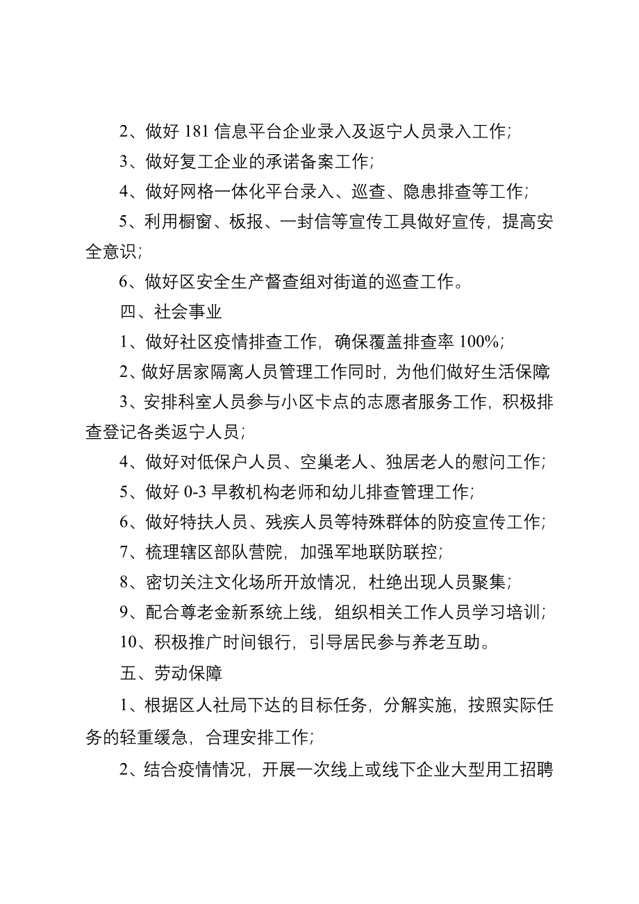 新街口街道3月份重点工作_第2页