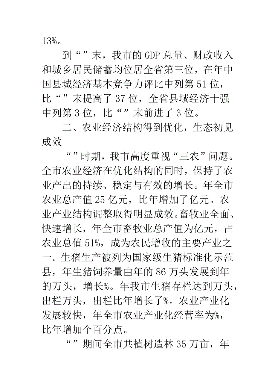 县城经济建设工作总结.docx_第2页