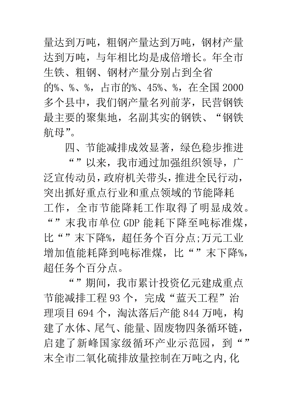 县城经济建设工作总结.docx_第4页