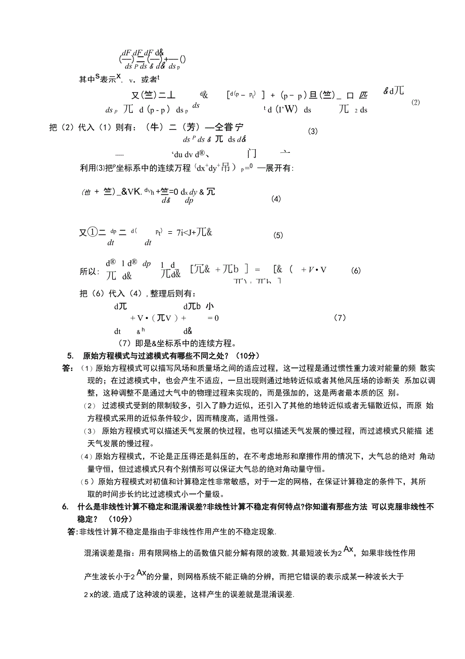 大气数值模式及模拟考试题答案_第3页