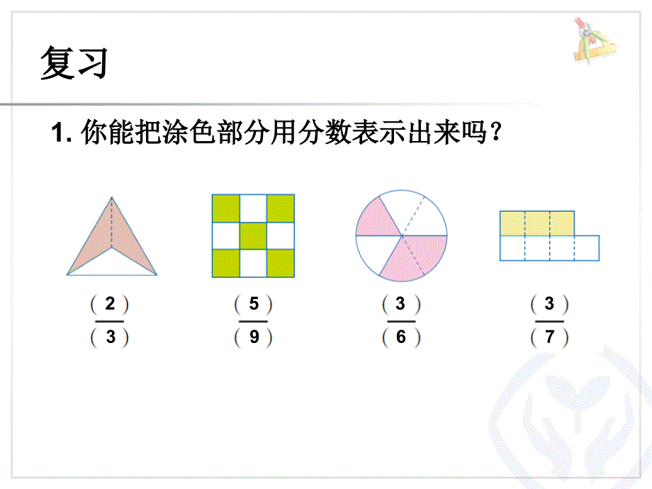 分数的简单应用 (2)_第2页