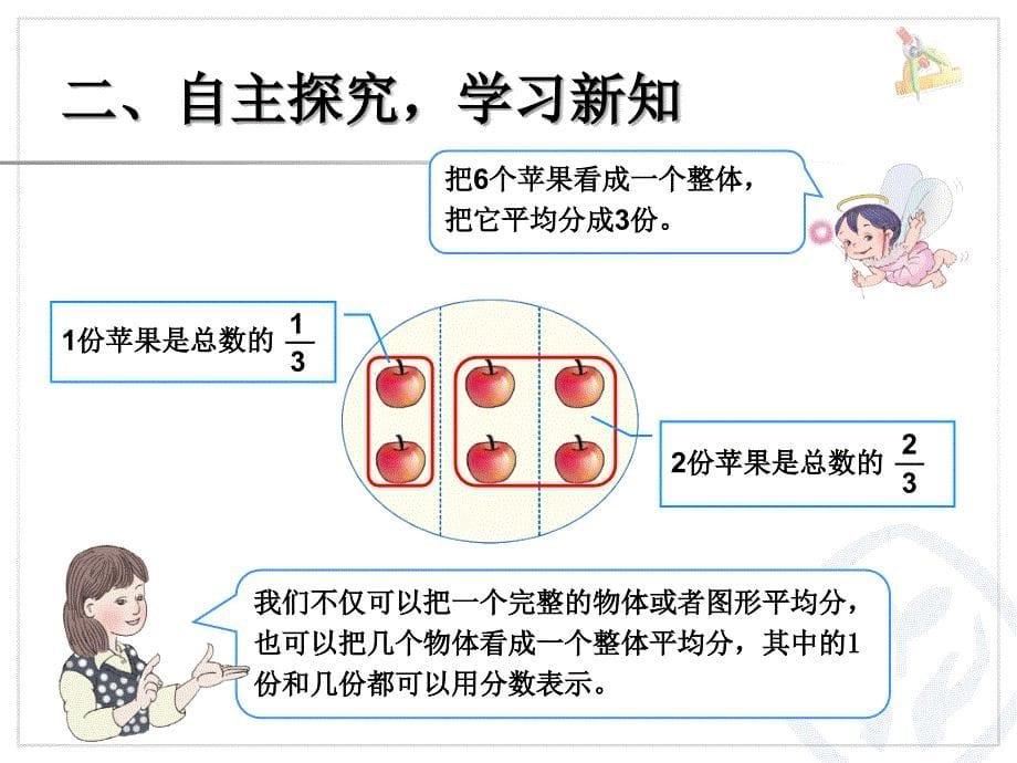 分数的简单应用 (2)_第5页