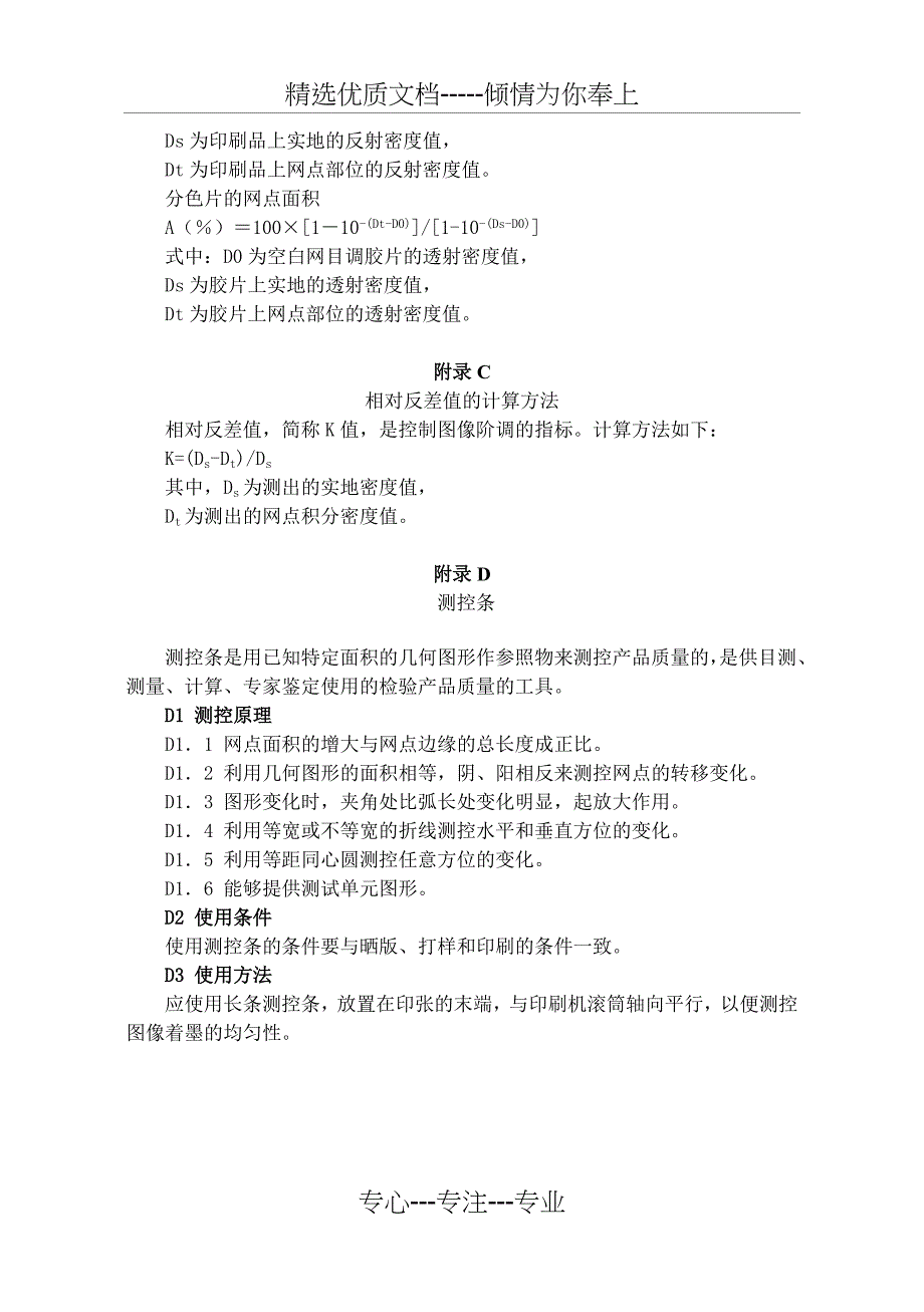 平版印刷品质量要求及检验标准_第4页