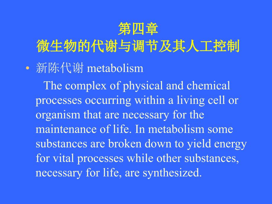 江南大学微生物综合课件_第1页