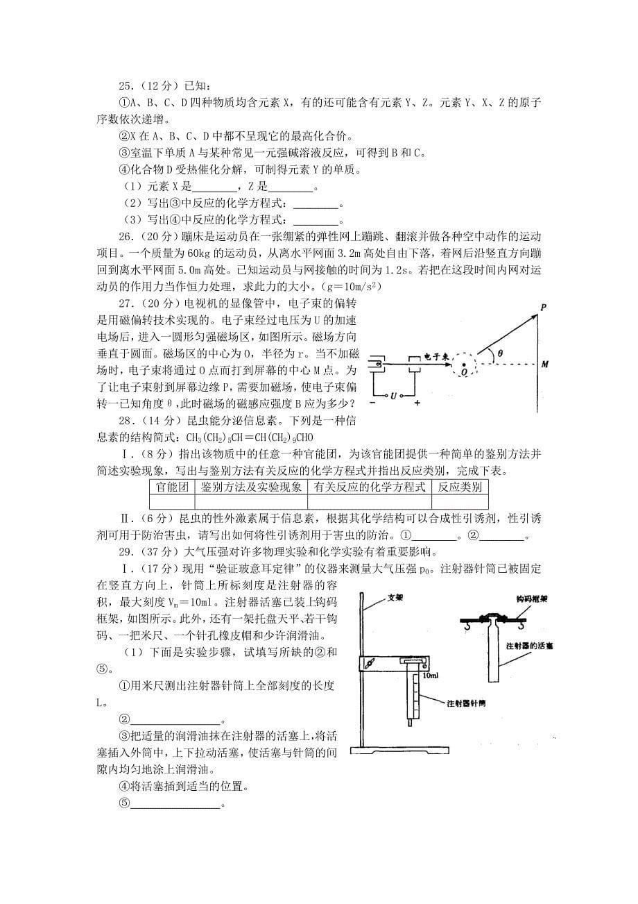 2002年浙江高考理科综合真题及答案.doc_第5页