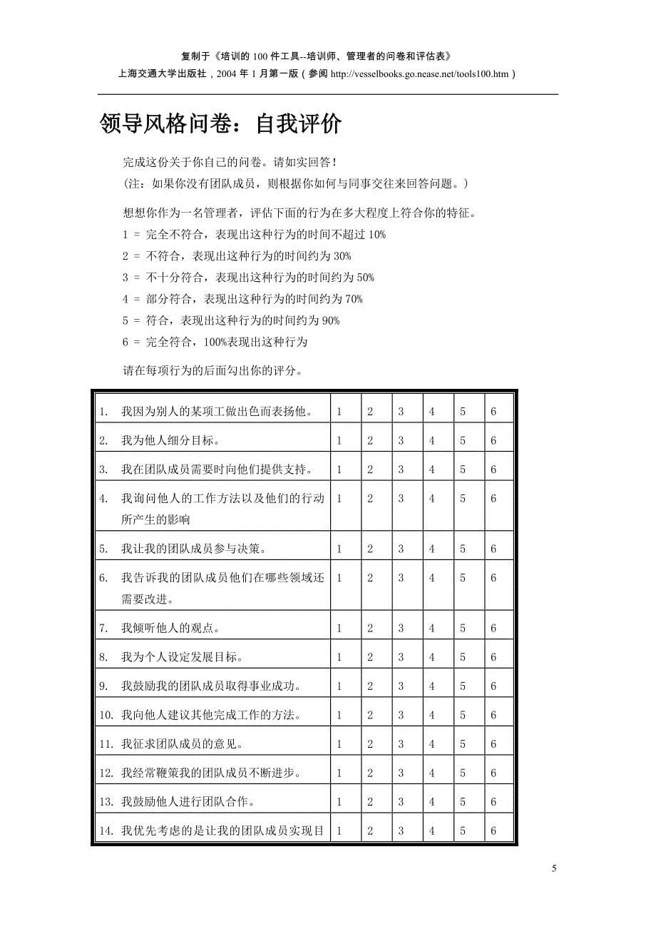 领导风格问卷--王晓杉.doc_第5页