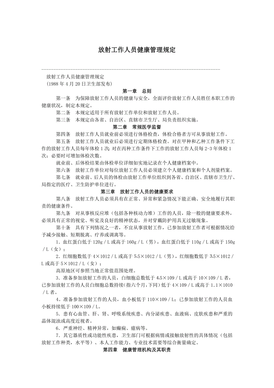 放射工作人员健康管理规定_第1页