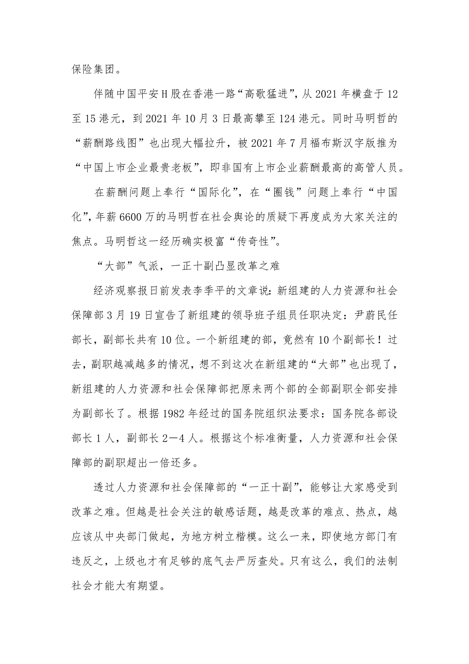 关注、政策、数字、人物、关键词形势和政策论文关键词_第2页