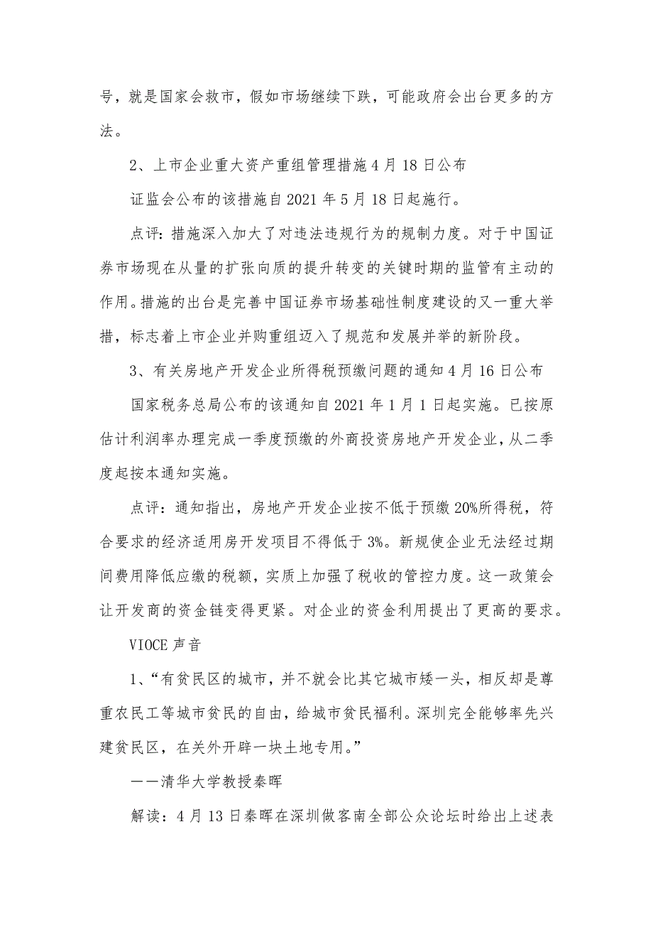 关注、政策、数字、人物、关键词形势和政策论文关键词_第4页