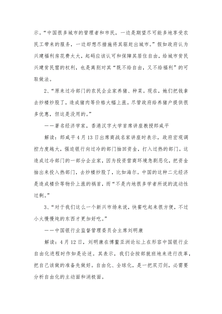 关注、政策、数字、人物、关键词形势和政策论文关键词_第5页