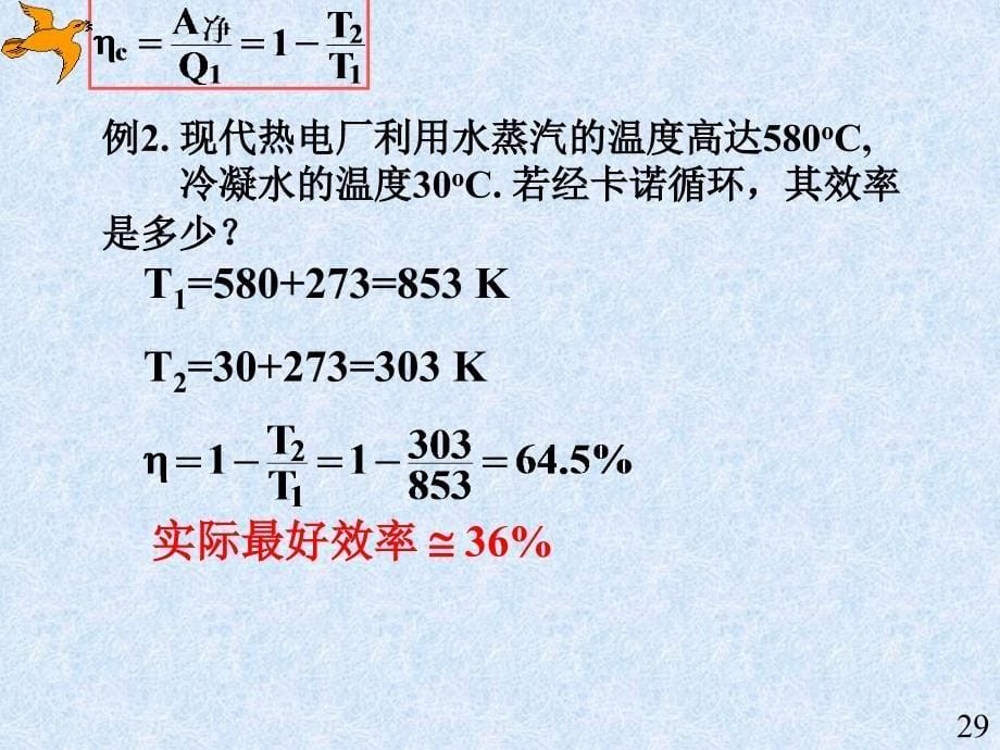 大学物理21第4章_第5页