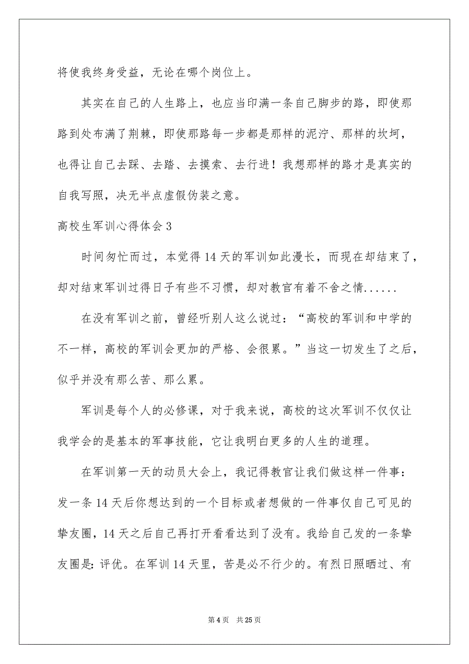 高校生军训心得体会15篇_第4页