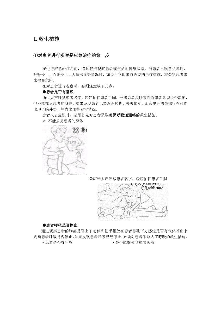 《野外生存应急救护手册》(共32页)_第5页