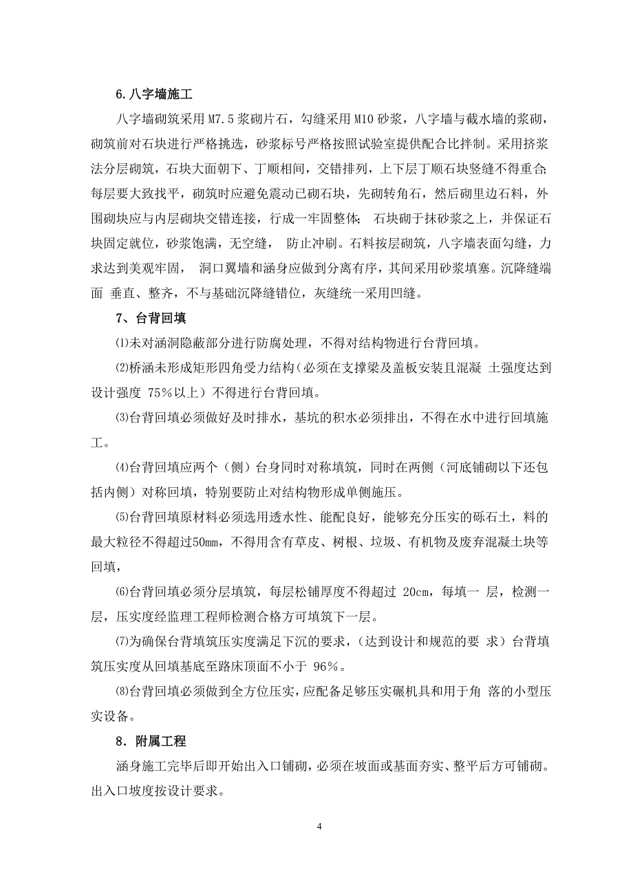 箱式通道施工组织设计.doc_第4页