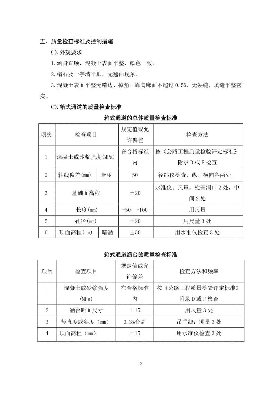 箱式通道施工组织设计.doc_第5页