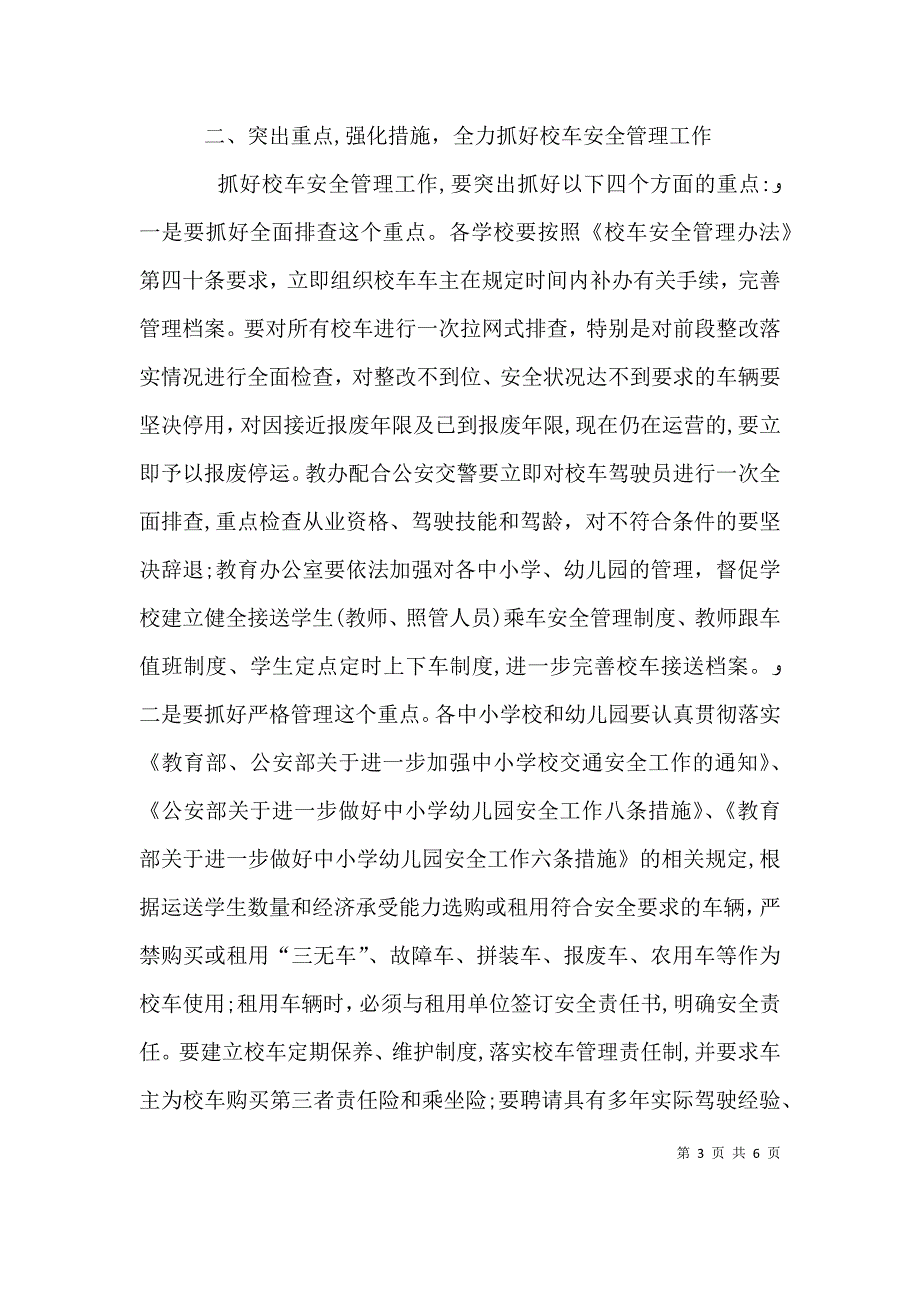 领导在车辆安全整治工作会发言_第3页