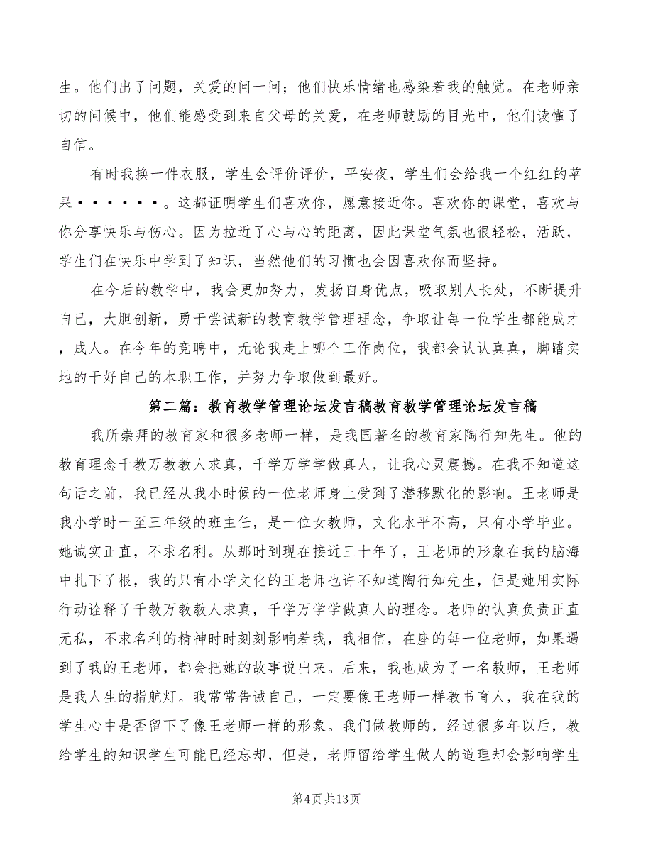 2022年教育教学管理经验交流会发言稿范本_第4页