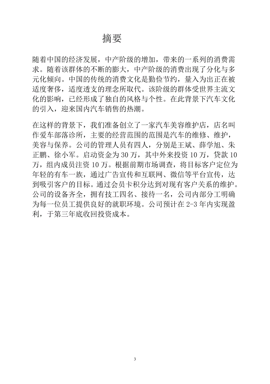 爱车部落诊所创业计划书.doc_第3页