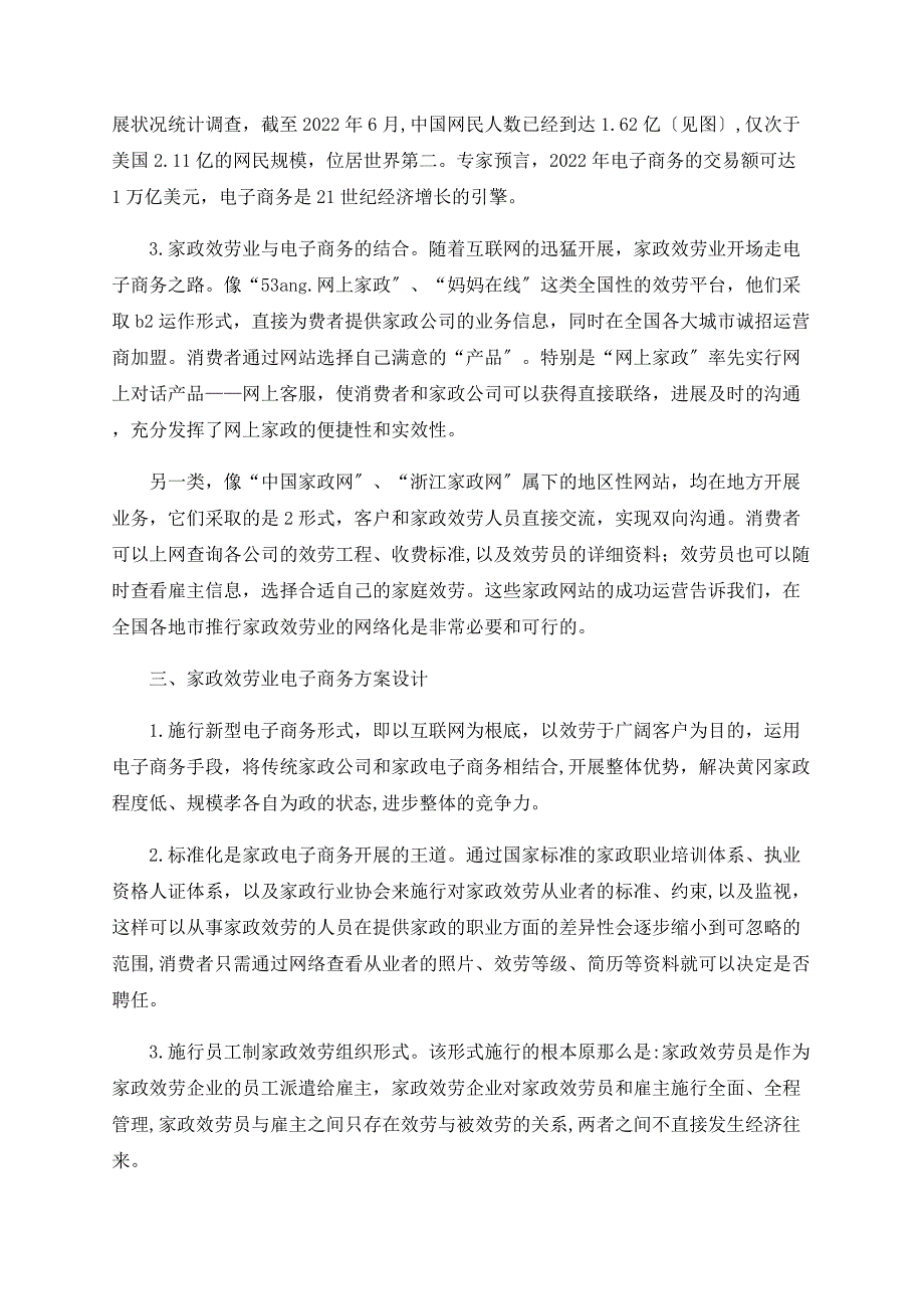 家政服务业电子商务的需求分析与方案设计_第2页