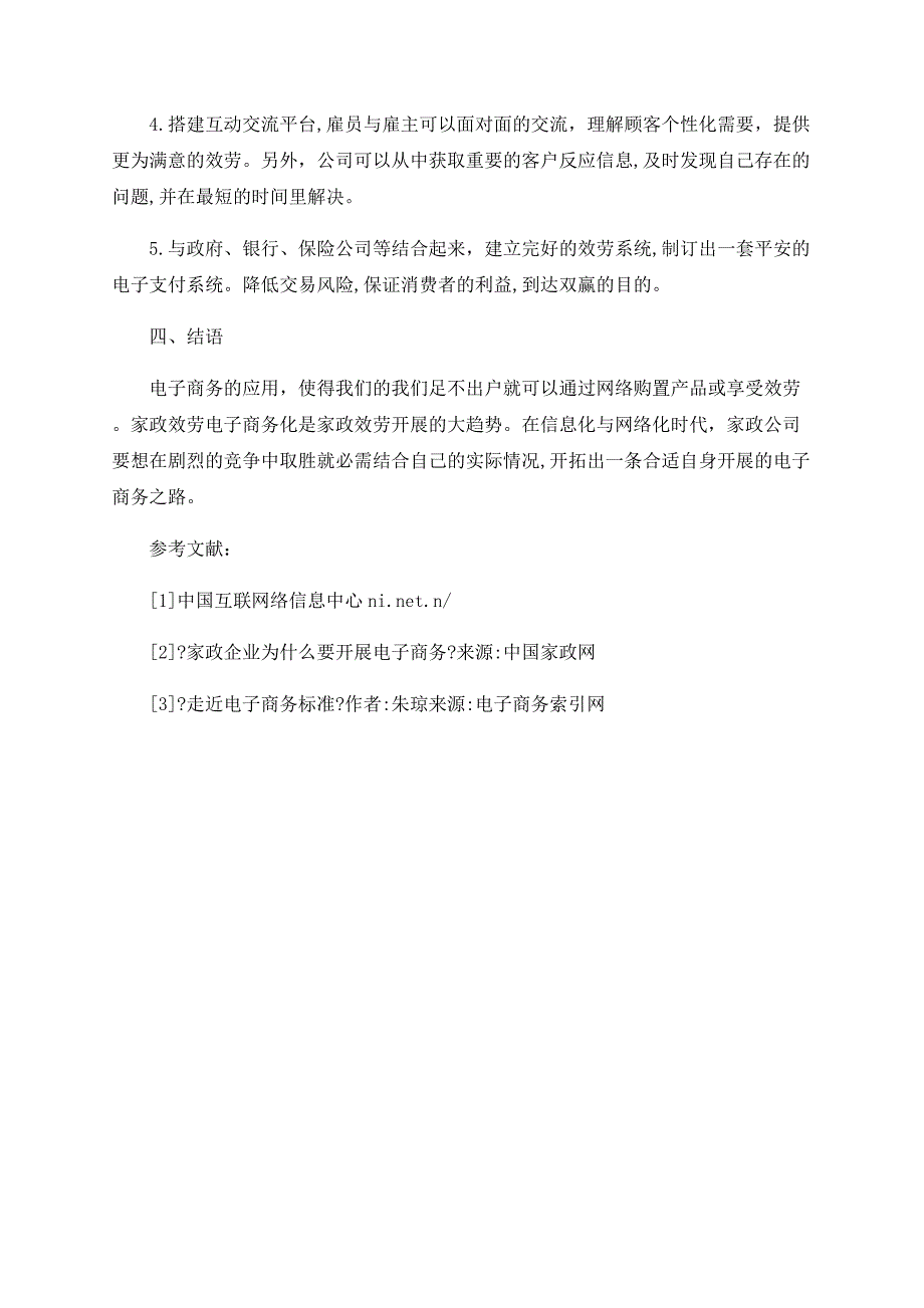 家政服务业电子商务的需求分析与方案设计_第3页