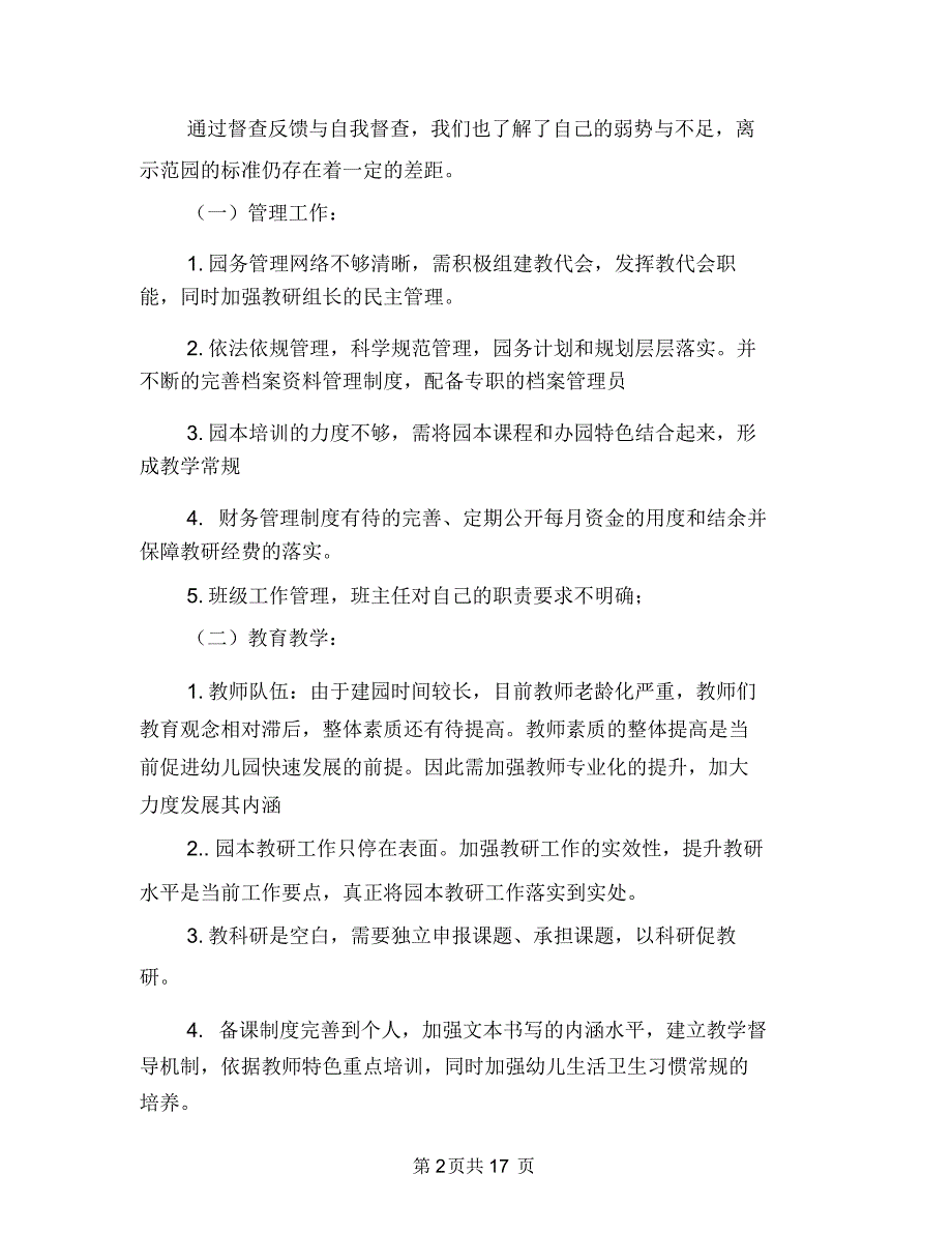 幼儿园申请示范园预检评估整改报告(精选多篇)与幼儿园电教工作总结汇编_第2页