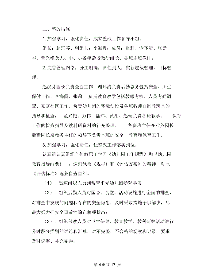 幼儿园申请示范园预检评估整改报告(精选多篇)与幼儿园电教工作总结汇编_第4页