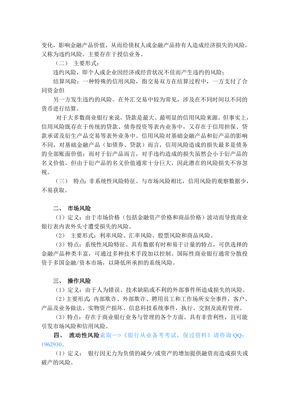 2013年银行从业考试笔记小抄-风险管理重点预测压题_第4页