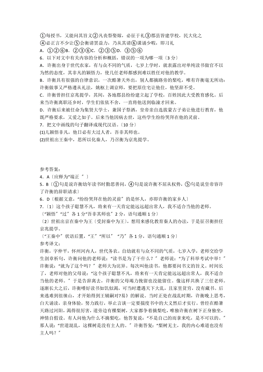 “许衡字仲平怀之河内人也世为农”阅读答案（附翻译）_第2页