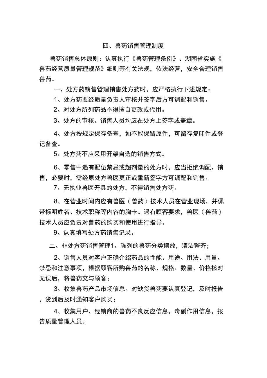 兽药质量管理制度复习进程_第5页