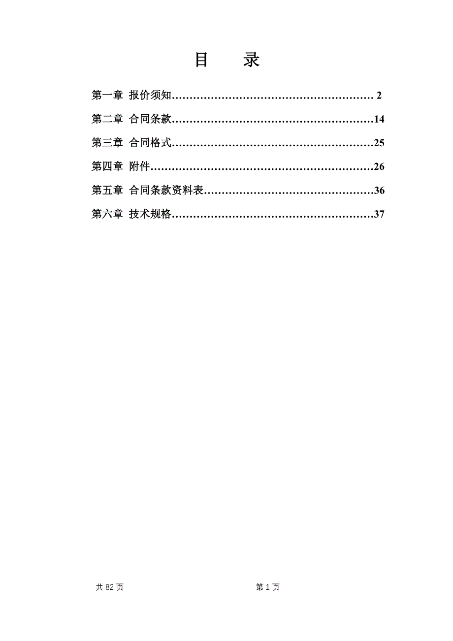 2&#215;116m2烧结机烟气脱硫装置竞争性谈判文件资料_第2页