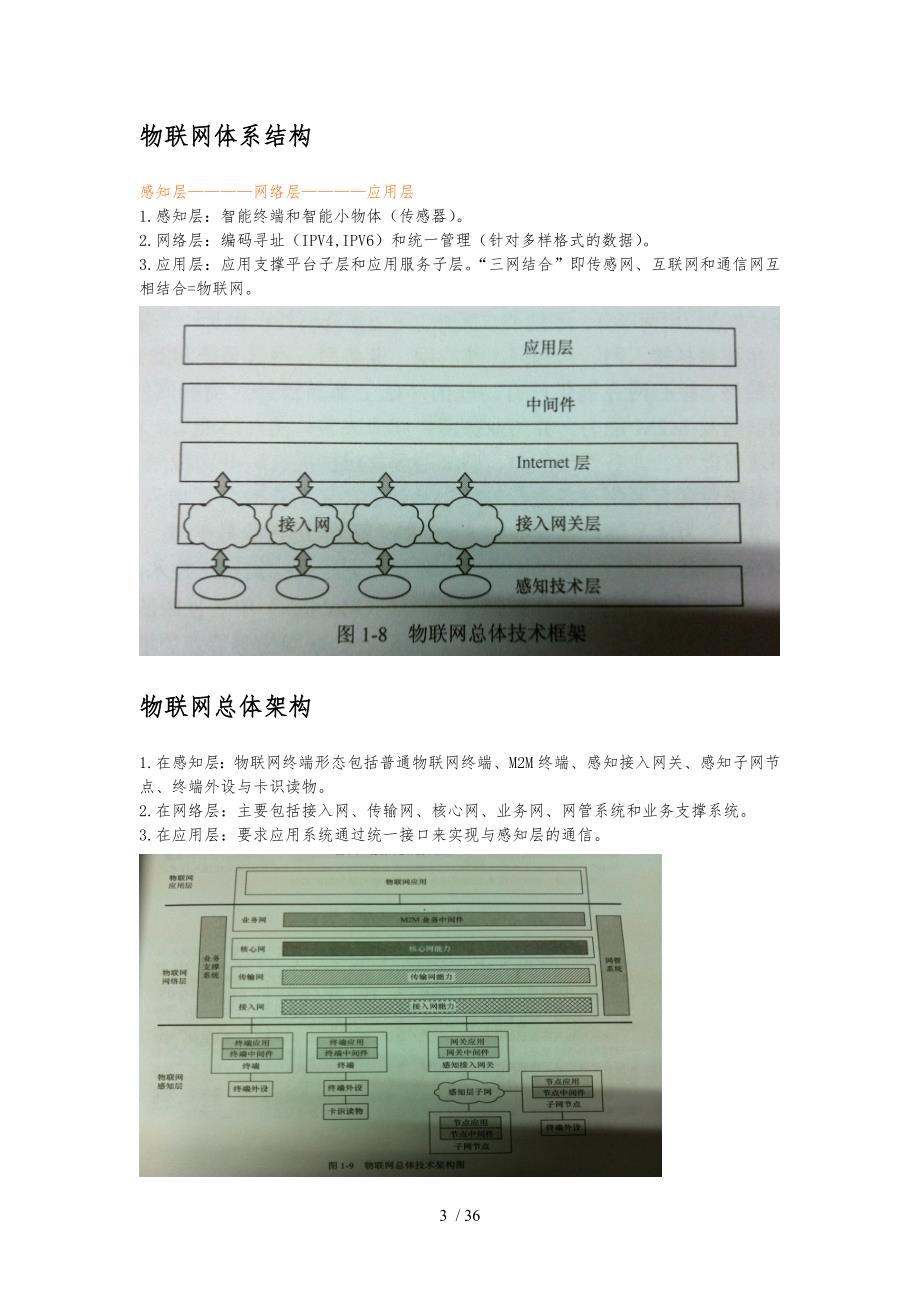 物联网关键技术笔记_第3页