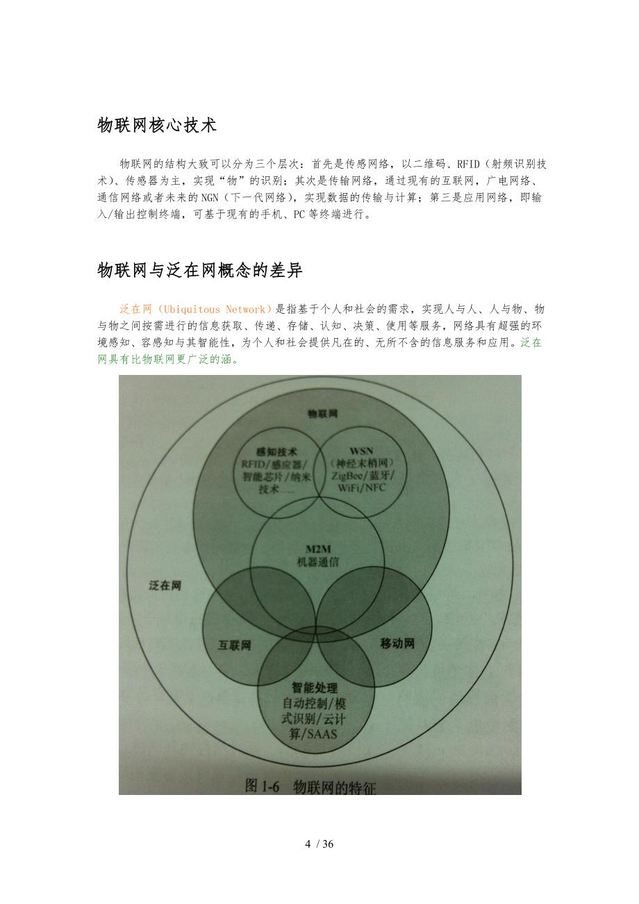 物联网关键技术笔记_第4页