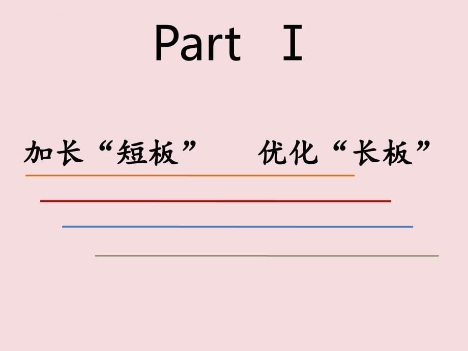 高效的护理团队建设ppt课件_第5页