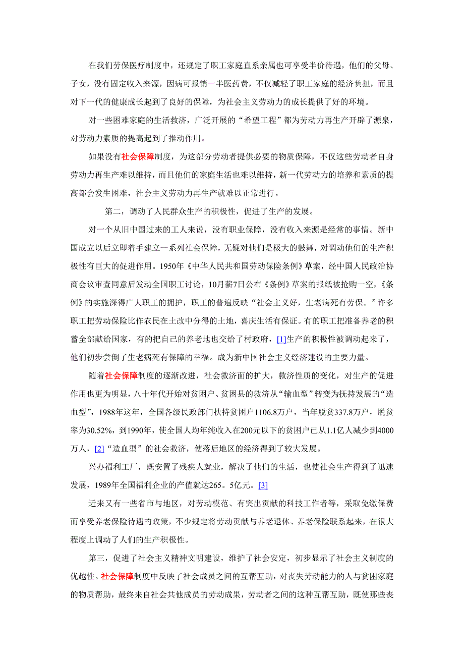 社会保障制度_第2页