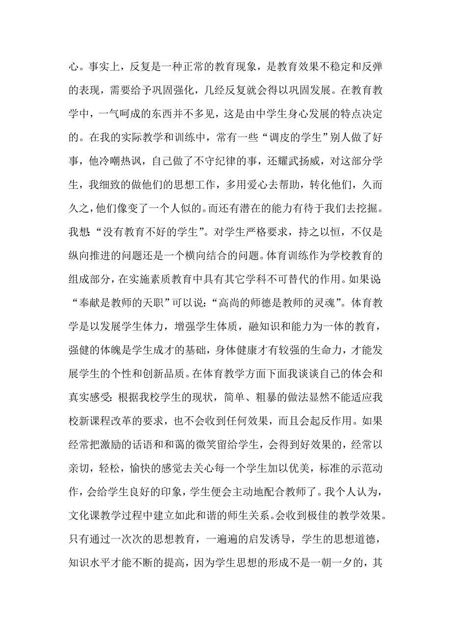 短跑运动员的身体素质训练之我见.docx_第3页