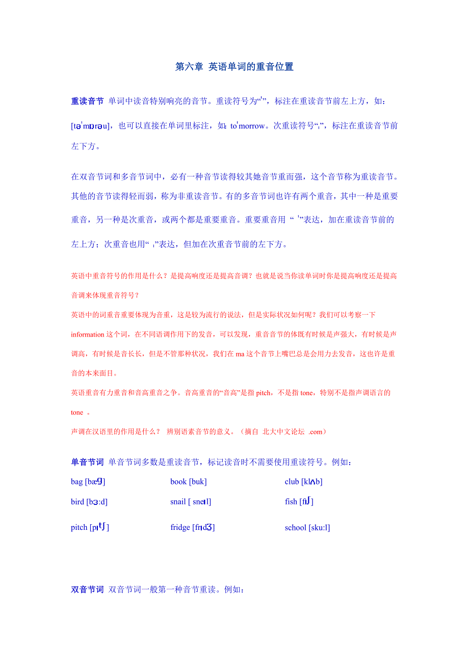 英语单词的重音位置_第1页