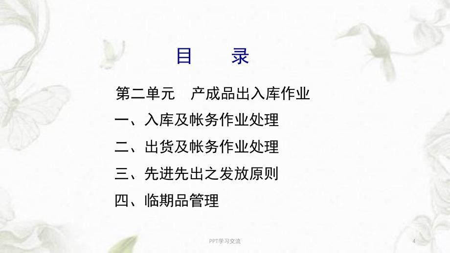 CY库房管理基础知识课件_第4页