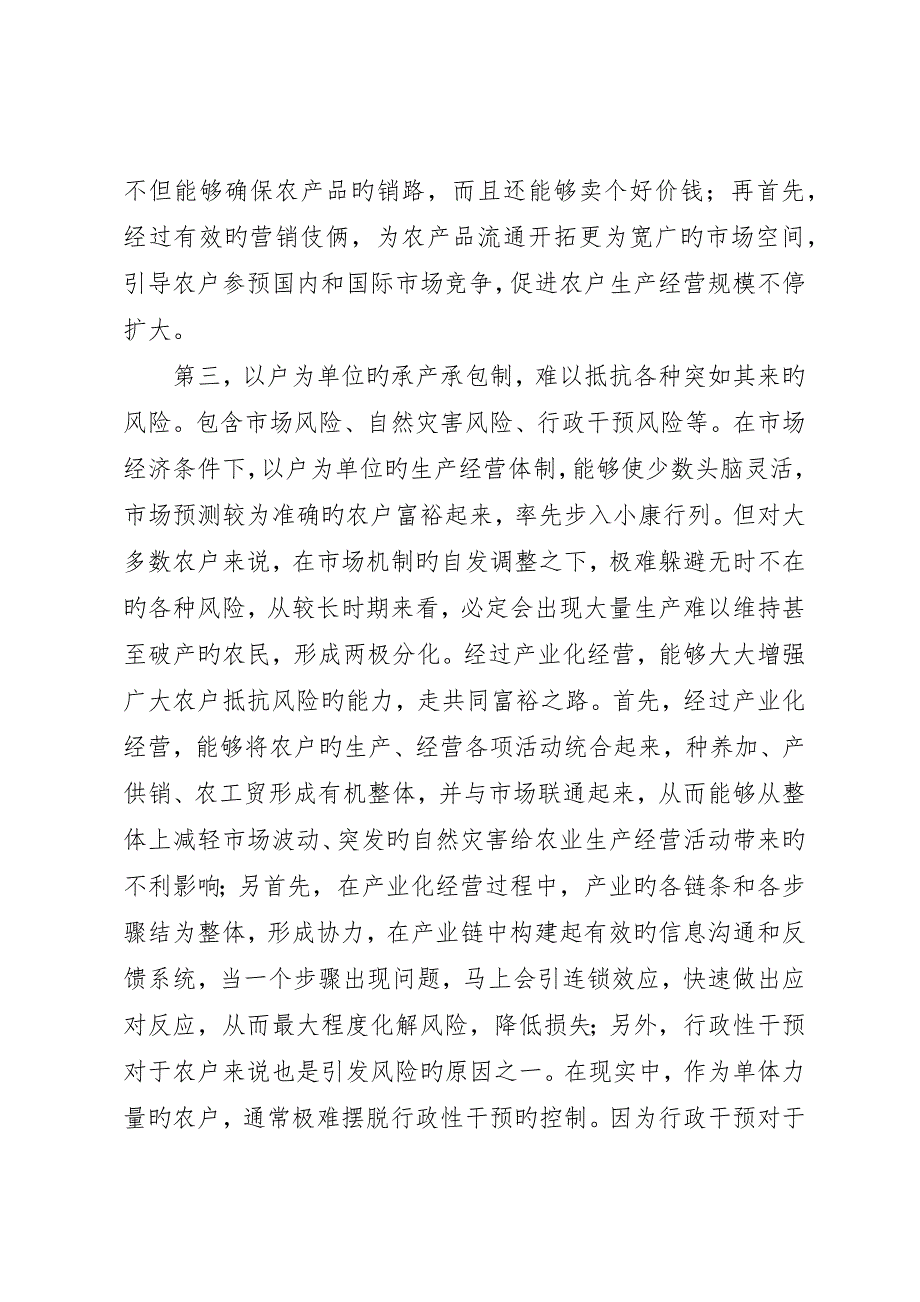 农业产业化才是农民增收的有效途径_第3页