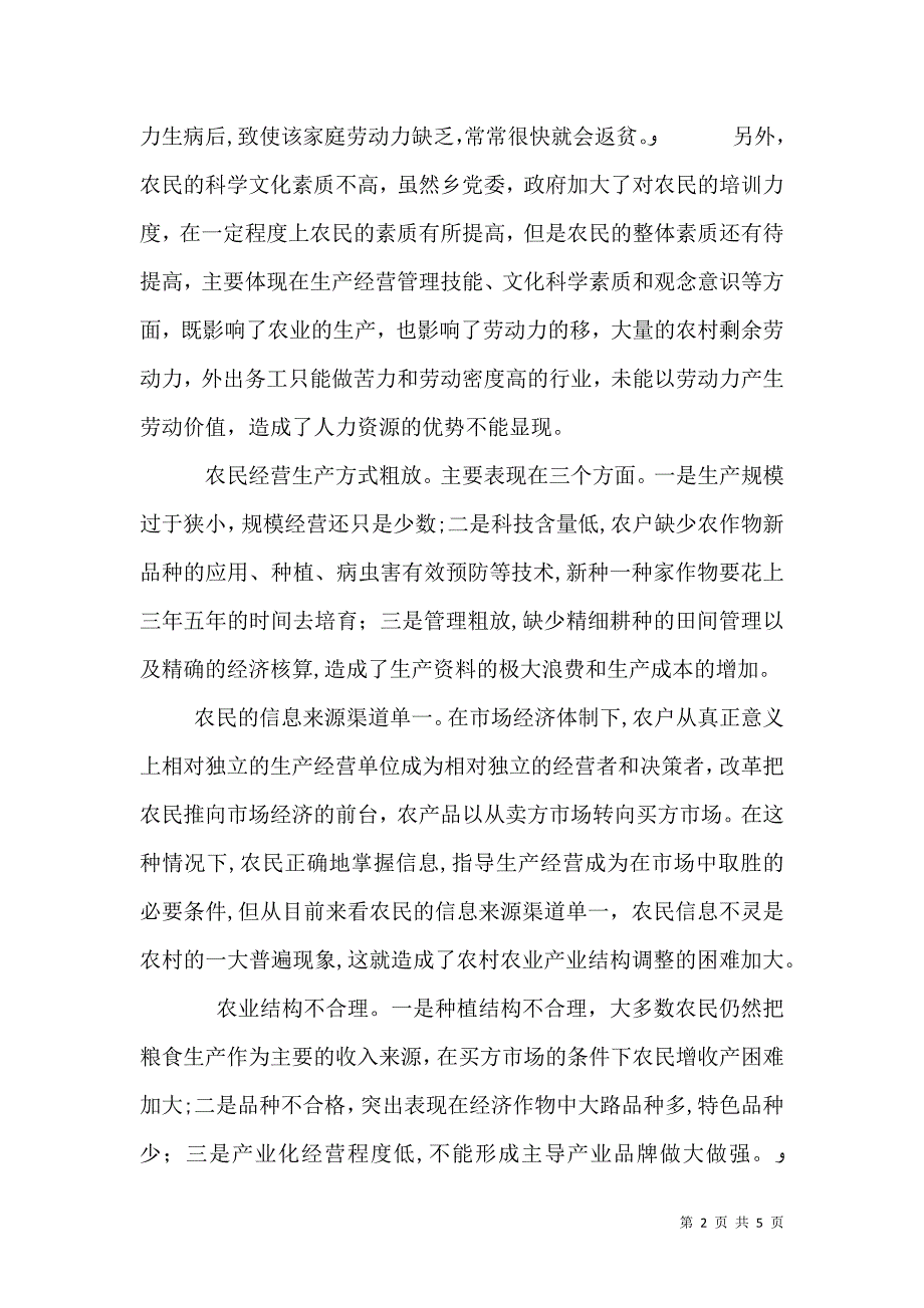 关于农村居民收入情况调查报告_第2页