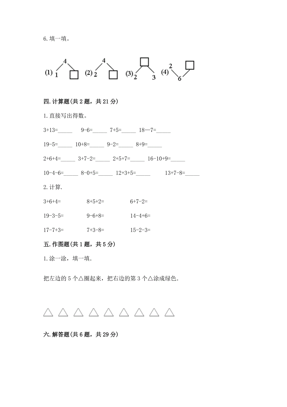 2022小学一年级上册数学期末测试卷(能力提升)word版.docx_第3页