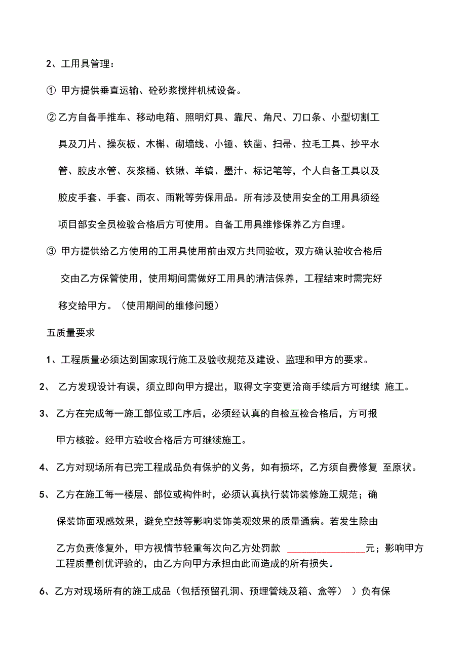 瓦工装饰分包合同_第3页