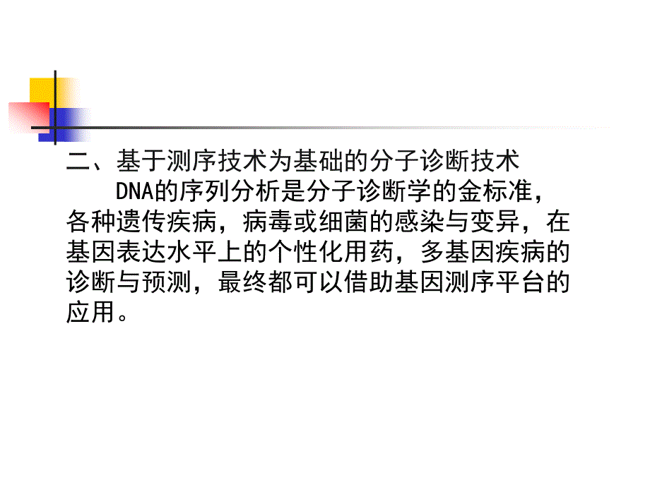 分子诊断技术的临床应用_第4页