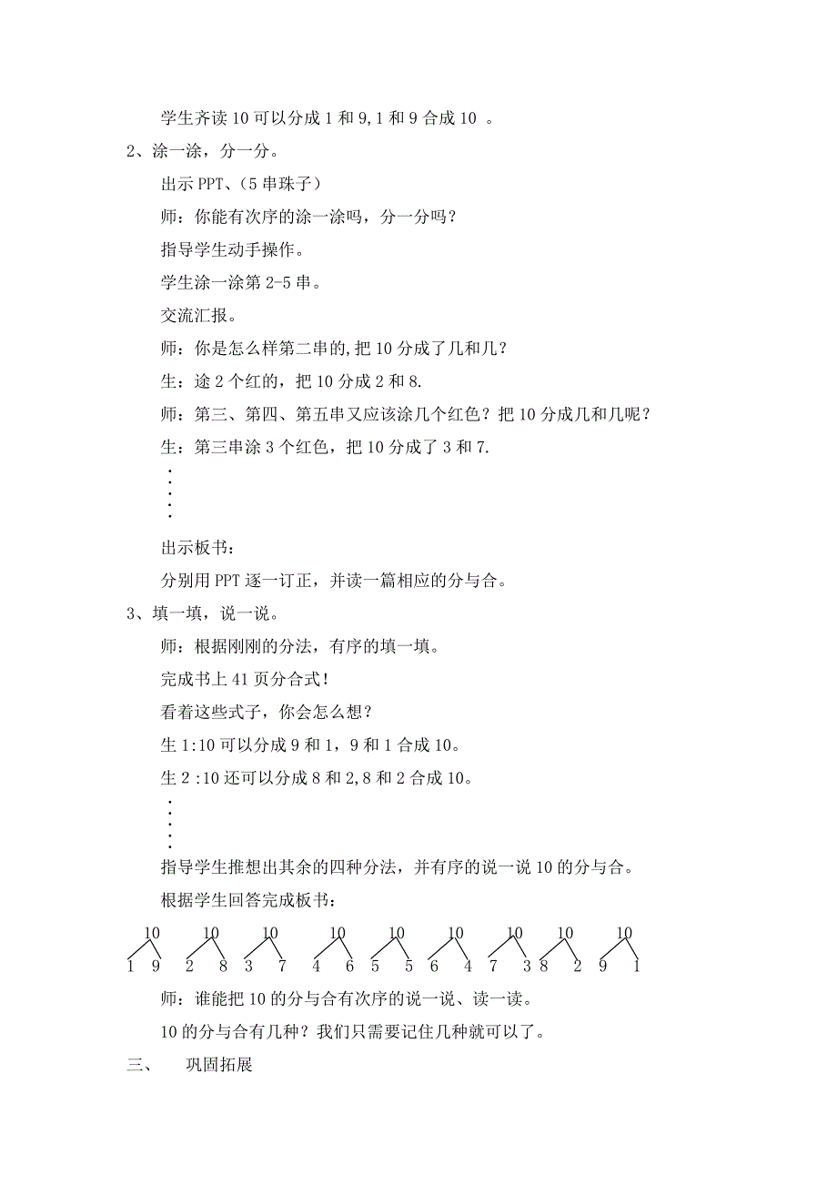 2021-2022年一年级上册第七单元《10的分与合》word教案_第2页