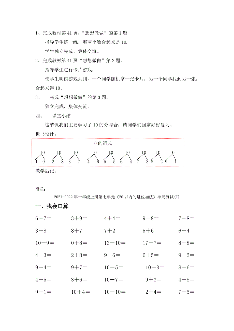 2021-2022年一年级上册第七单元《10的分与合》word教案_第3页